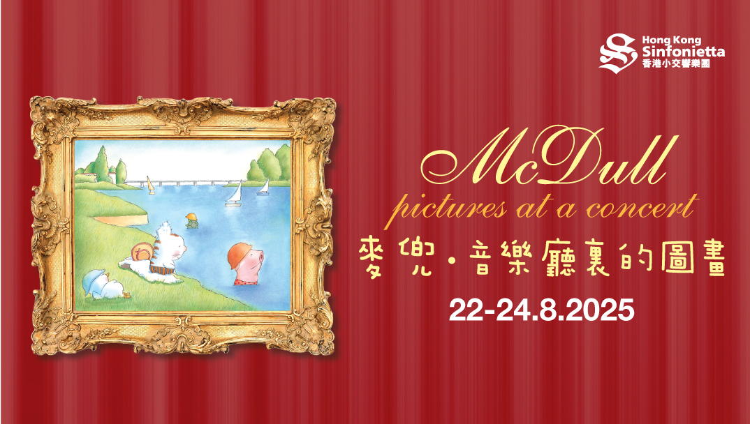 麥兜音樂廳裏的圖畫